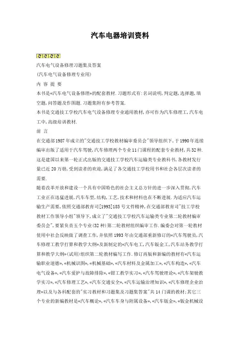汽车电器培训资料
