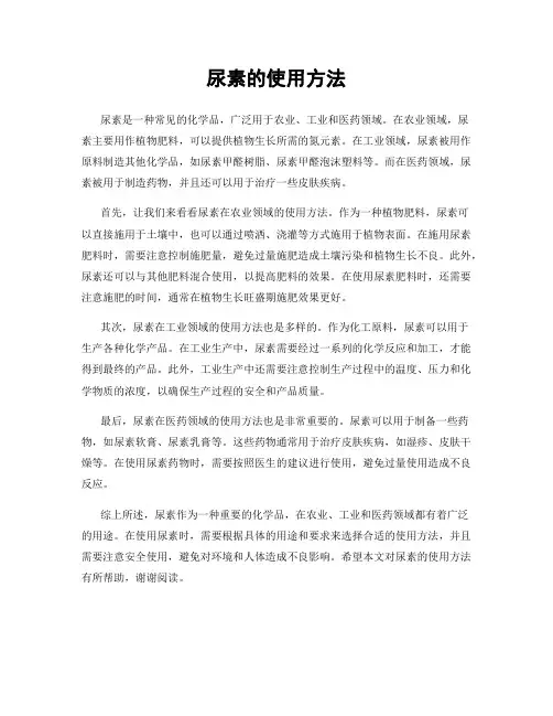尿素的使用方法