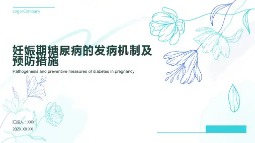 妊娠期糖尿病ppt课件