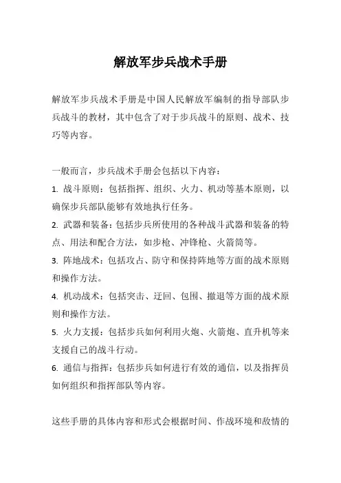 解放军步兵战术手册