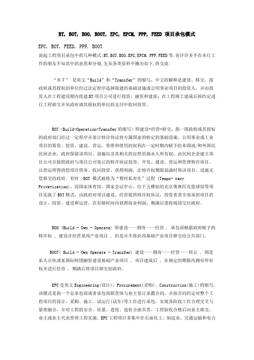 EPC、BOT等项目承包模式