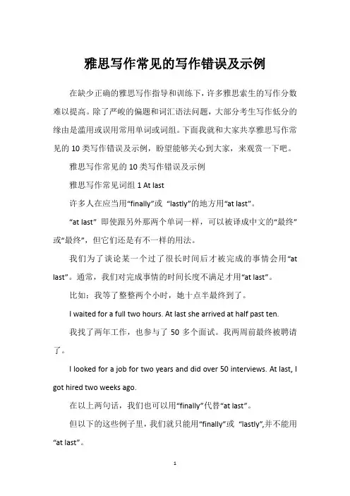 雅思写作常见的写作错误及示例