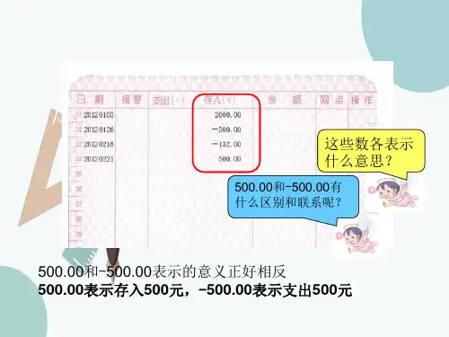 六年级数学下册课件1.负数的认识5人教版共11张PPT