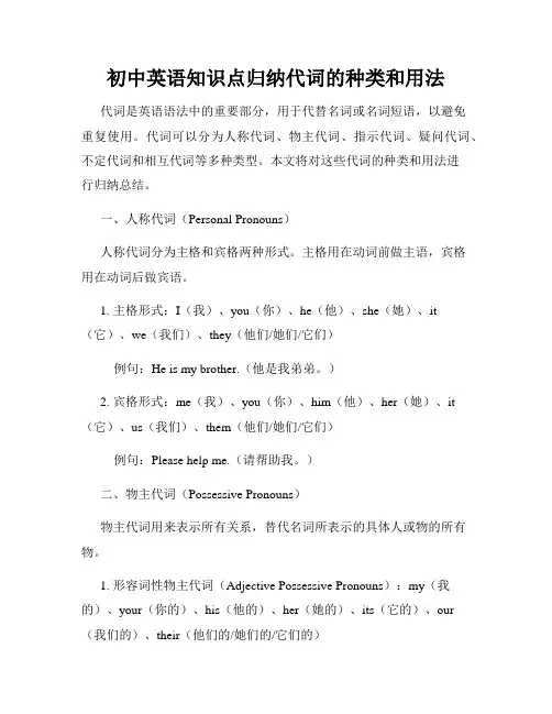初中英语知识点归纳代词的种类和用法