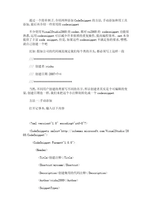 VS2005注释模板快捷注释注释快捷键