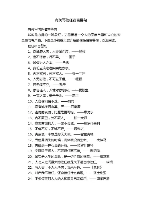 有关写信任名言警句