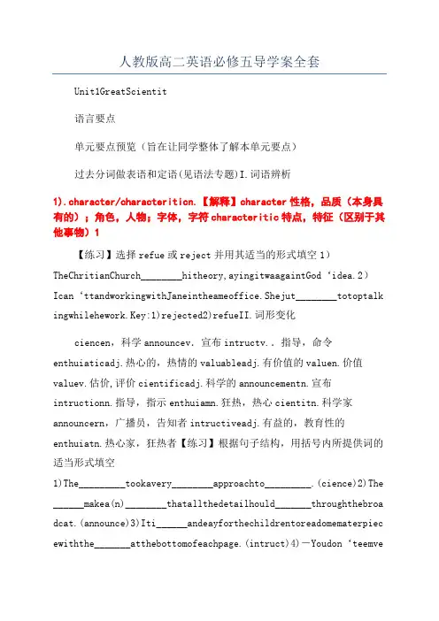 人教版高二英语必修五导学案全套