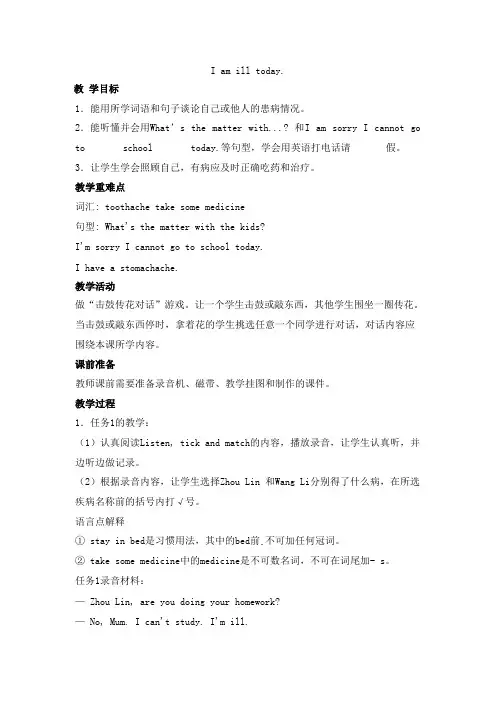 六年级下册英语教案I am ill today.2湘鲁版