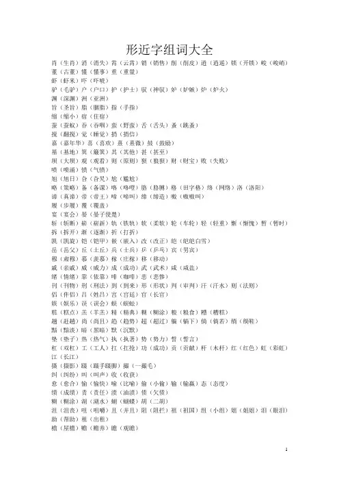 形近字组词大全