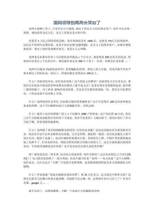 国网领导别再两会哭穷了