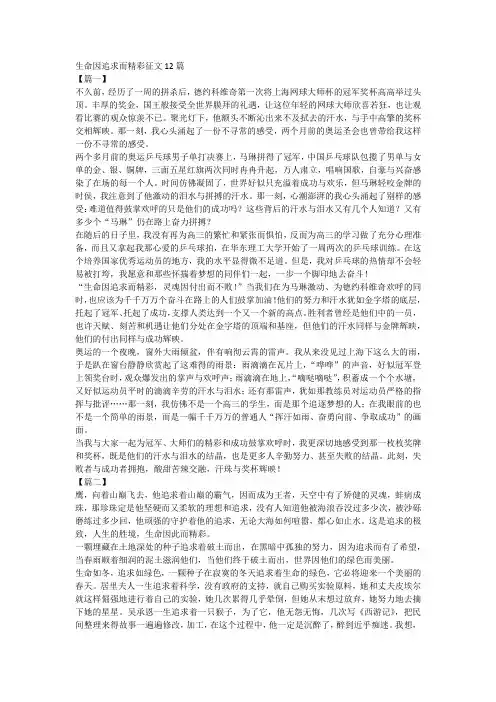 生命因追求而精彩征文12篇