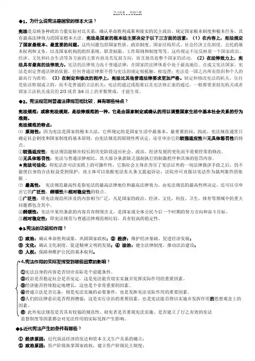 《宪法学》期末考复习重点