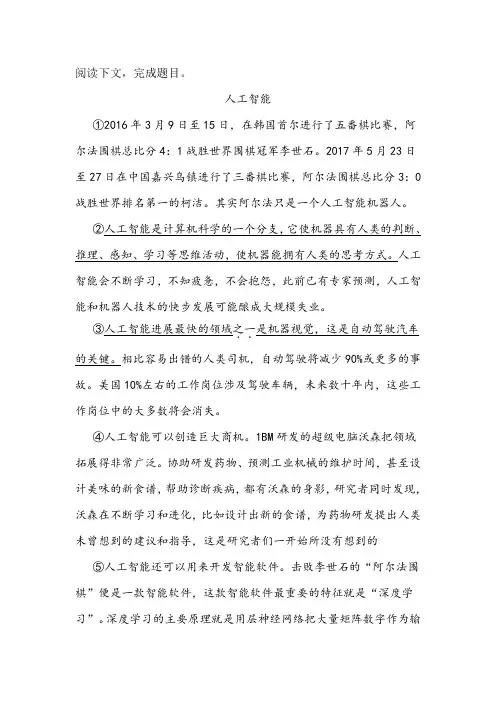 《人工智能》阅读练习及答案