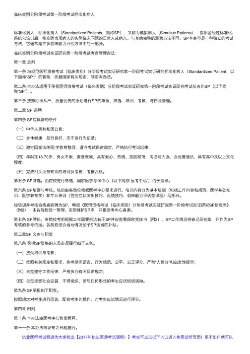 临床类别分阶段考试第一阶段考试标准化病人