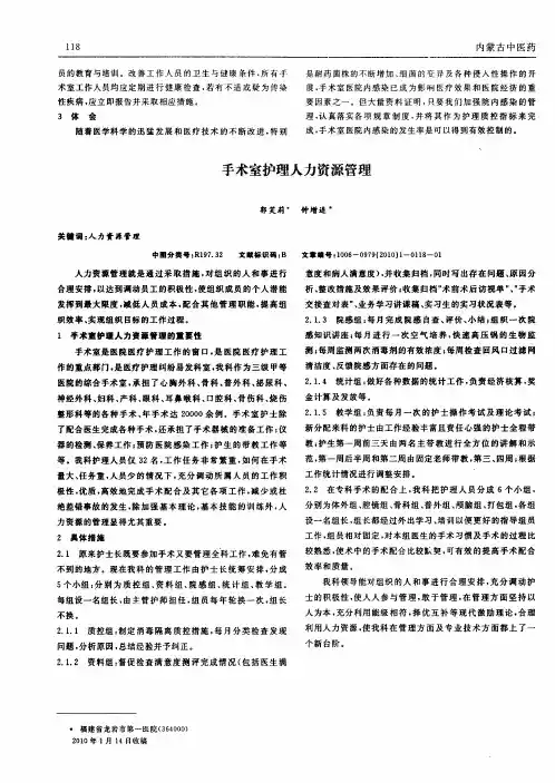 手术室护理人力资源管理