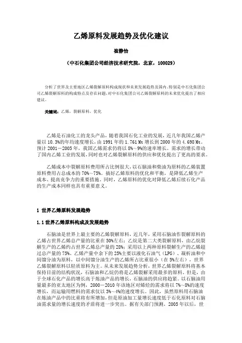 乙烯原料发展趋势及优化建议