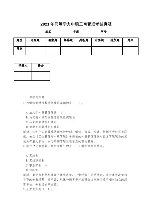 2021年同等学力申硕工商管理考试真题