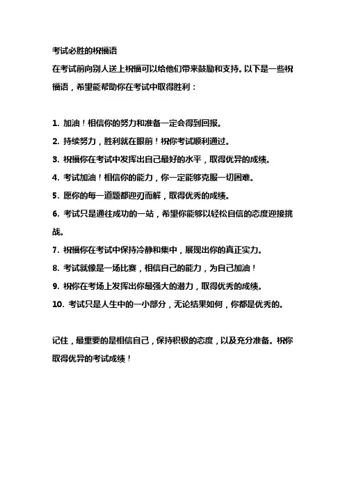 考试必胜的祝福语