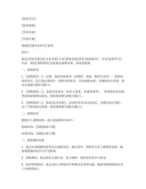 请假申请书格式大学