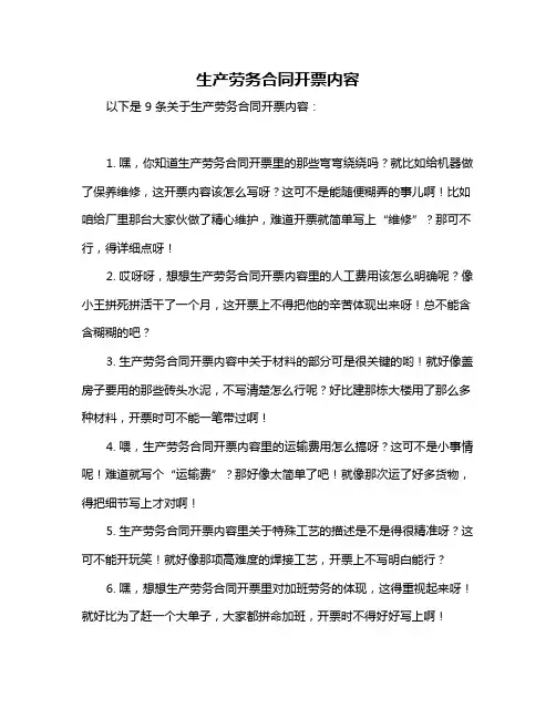 生产劳务合同开票内容