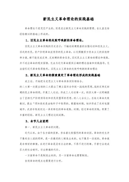 汽车检测与维修技术《新民主主义革命的实践基础》