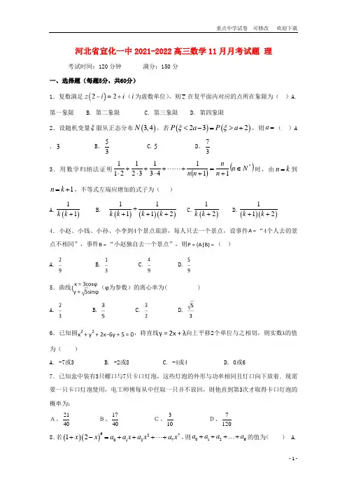 河北省宣化一中2021-2022高三数学11月月考试题 理