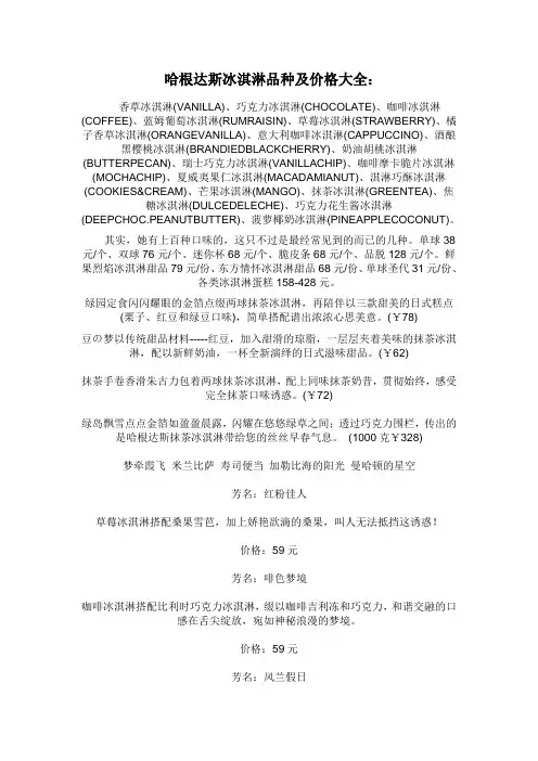哈根达斯冰淇淋品种及价格