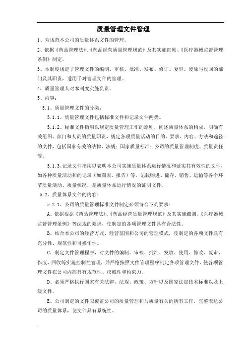 体外诊断试剂质量管理制度