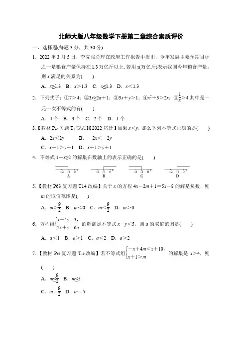 北师大版八年级数学下册第二章综合素质评价附答案 (1)