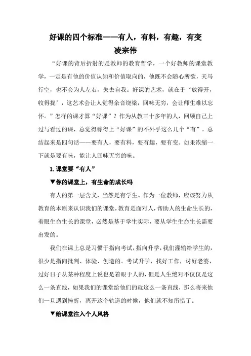 好课的四个标准——有人,有料,有趣,有变