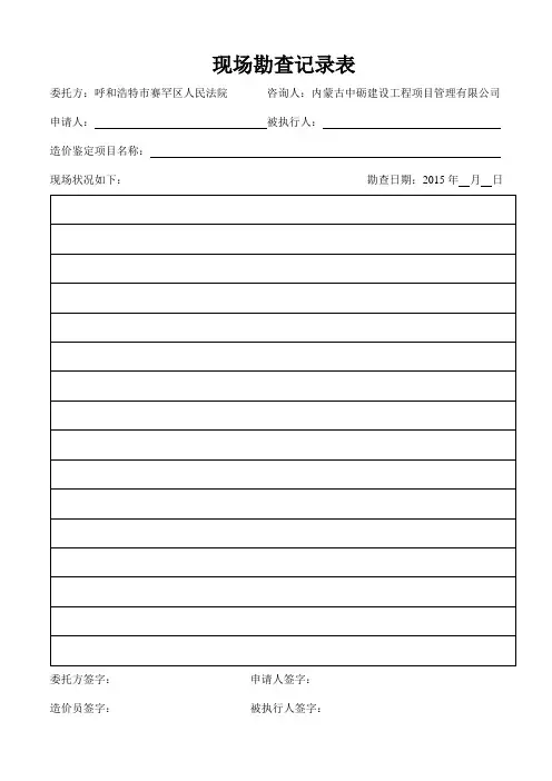 现场勘查明细表