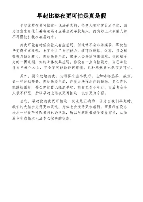 早起比熬夜更可怕是真是假