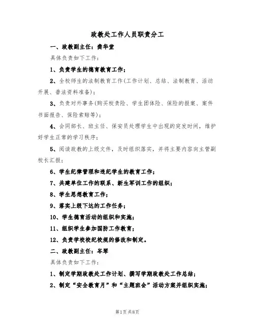 政教处工作人员职责分工(5篇)