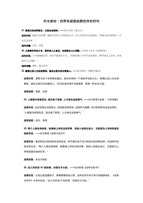 作文素材：世界名著里的那些传世好句