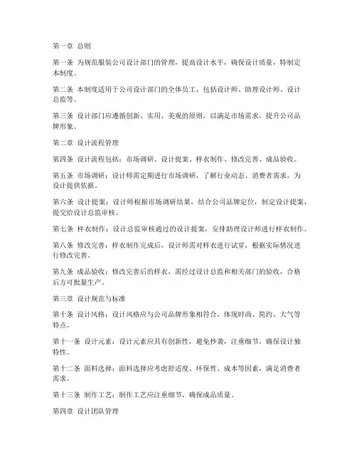 服装公司设计部门管理制度
