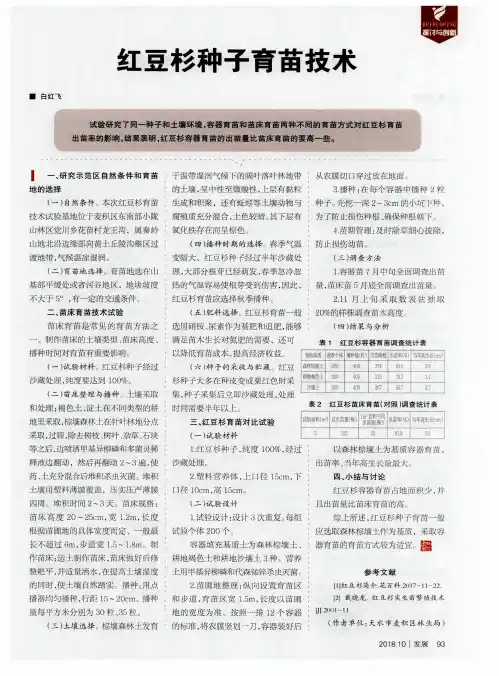 红豆杉种子育苗技术