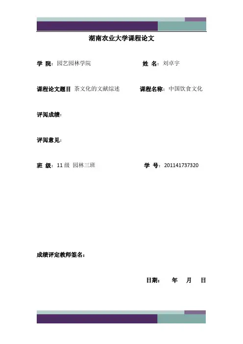 ……茶文化的文献综述