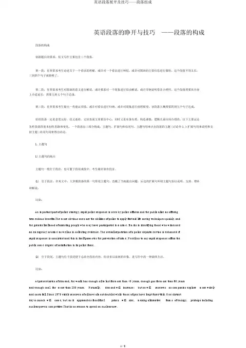 英语段落展开及技巧——段落组成