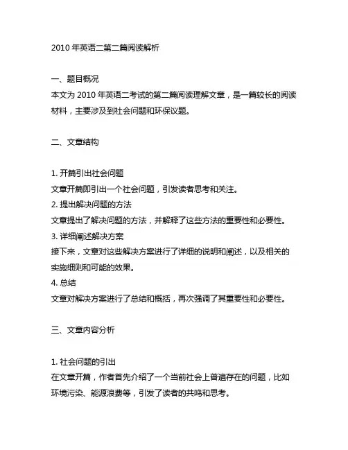 2010年英语二第二篇阅读解析