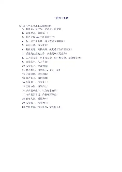 工程开工条幅