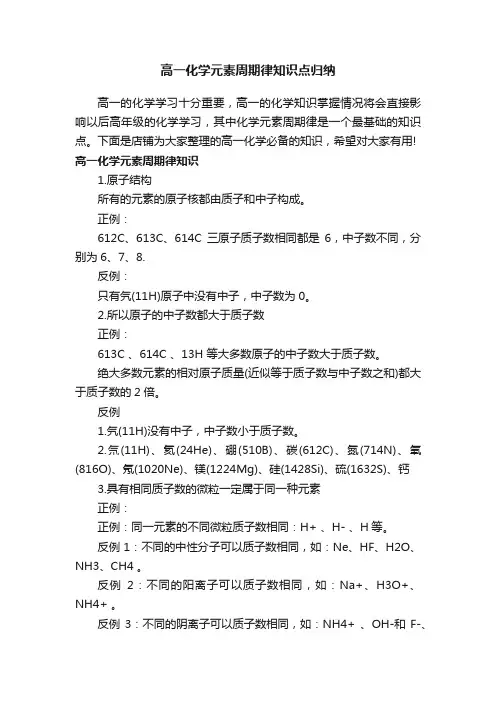 高一化学元素周期律知识点归纳