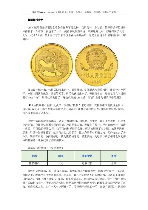 熊猫铜币价格