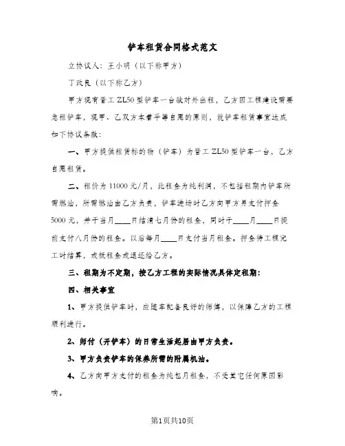 铲车租赁合同格式范文（5篇）