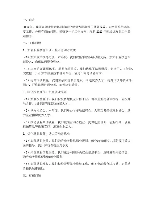 培训就业年度总结