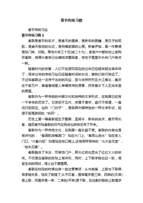 春节传统习俗
