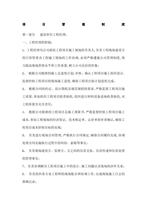 工程管理规定甲方制度