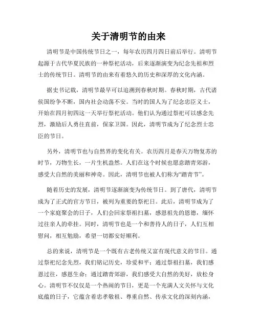 关于清明节的由来