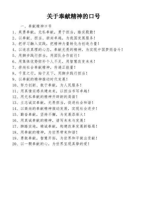 关于奉献精神的口号