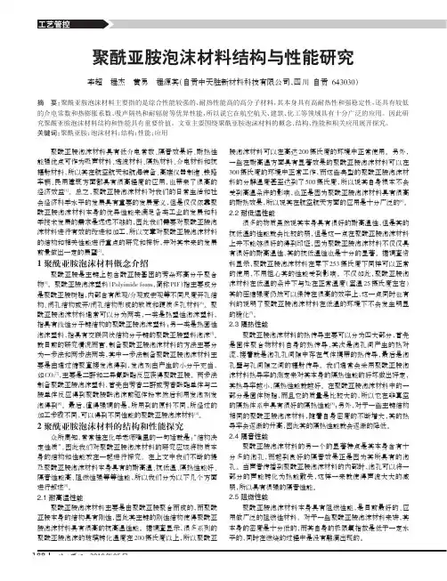 聚酰亚胺泡沫材料结构与性能研究