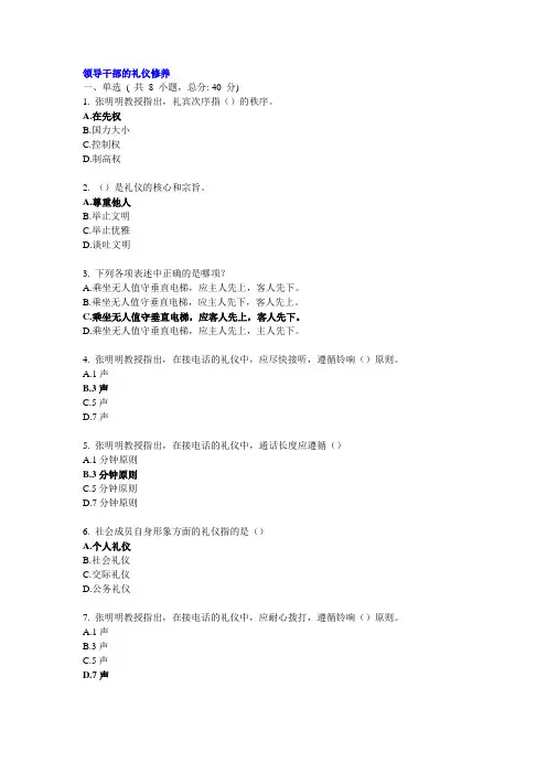 领导干部的礼仪修养90
